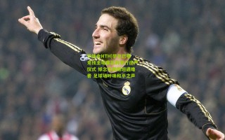 华体会HTH|毕尔巴鄂竞技主场赛前将举行庄严仪式 悼念巴勒斯坦遇难者 足球场呼唤和平之声