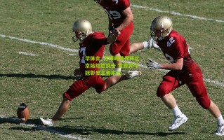 华体会_苏翊鸣世界杯北京站绝地反击 背靠背夺冠彰显王者本色