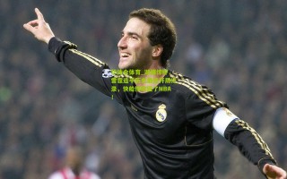 华体会体育_湖媒惊呼，雷霆追平历史最佳开局纪录，快船惨败毁了NBA！