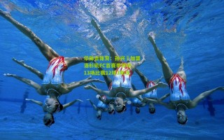 华体会体育：孙兴慜加盟洛杉矶FC首赛季惊艳，13场比赛12球3助攻