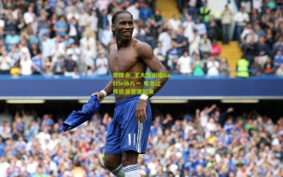 华体会_王大雷说唱battle孙八一 电竞让传统体育潮起来