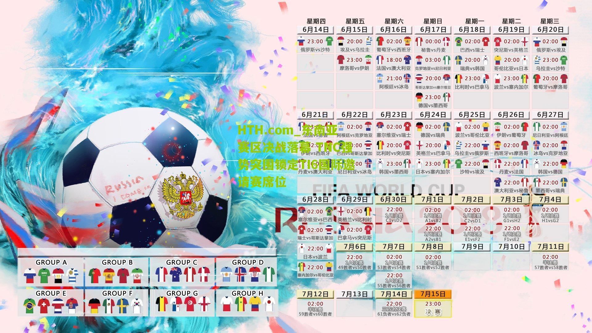 HTH.com_东南亚赛区决战落幕 TNC强势突围锁定TI6国际邀请赛席位-第1张图片-华体会官网—专业体育赛事与在线体验